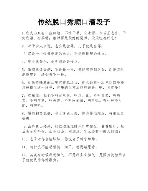 传统脱口秀顺口溜段子