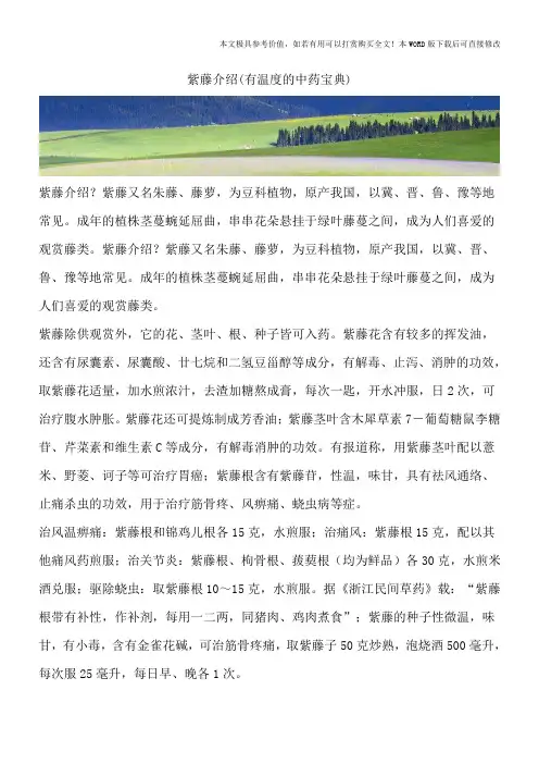 紫藤介绍(有温度的中药宝典)
