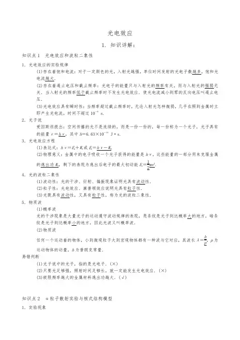 光电效应(含解析)
