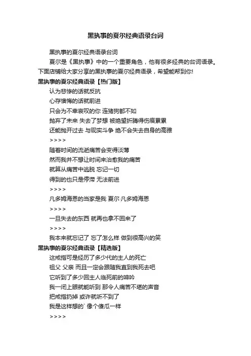黑执事的夏尔经典语录台词