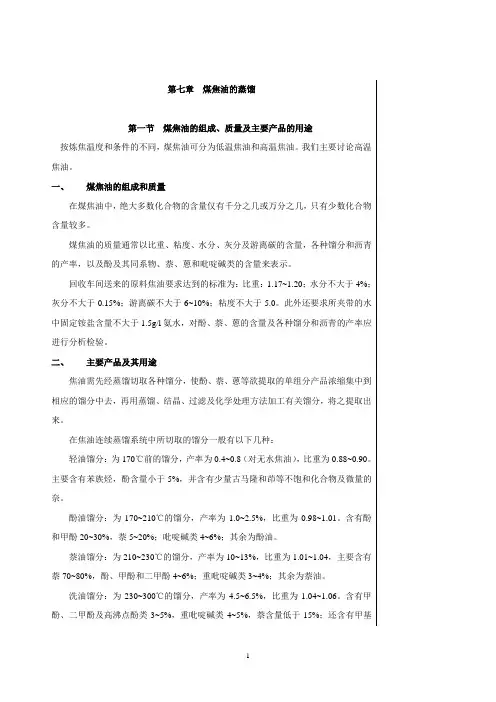 第七章：焦油加工