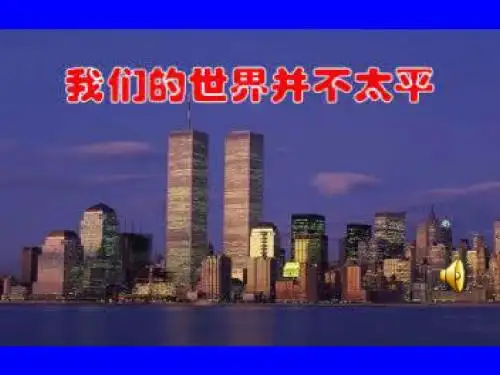 四年级下语文_一个中国孩子的呼声_ppt课件(完美版)