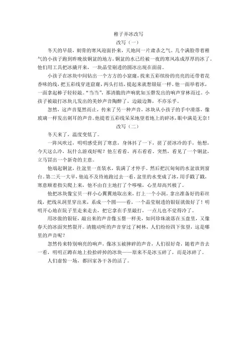 古诗改写：稚子弄冰