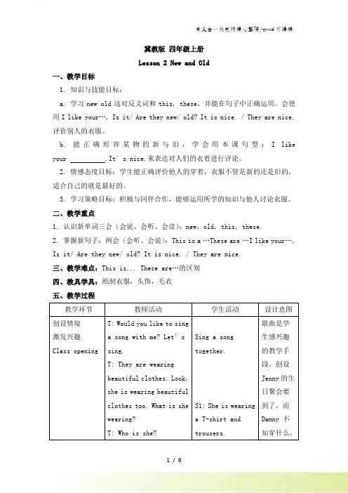 四年级上英语教案Unit1 Lesson 2 New and Old_冀教版