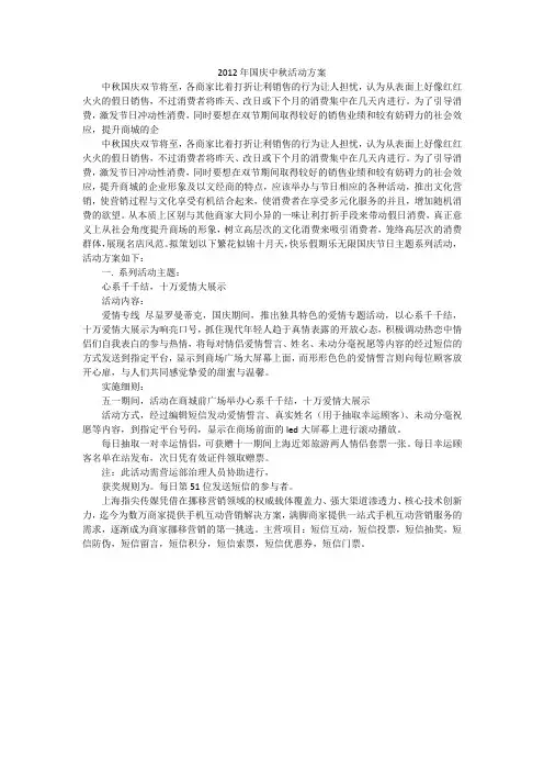 2012年国庆中秋活动方案