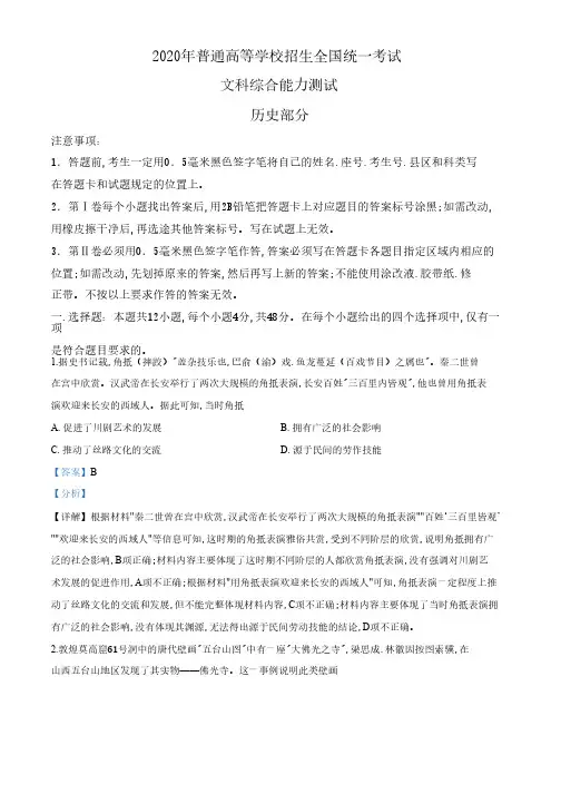2020年高考全国卷Ⅱ文综试题解析(精编版)(解析版)
