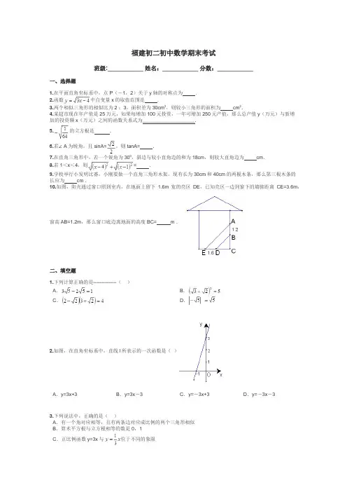 福建初二初中数学期末考试带答案解析
