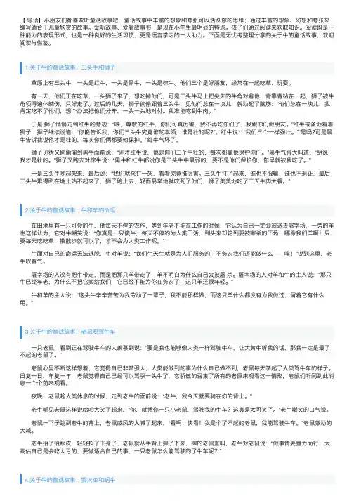 关于牛的童话故事（精选5篇）