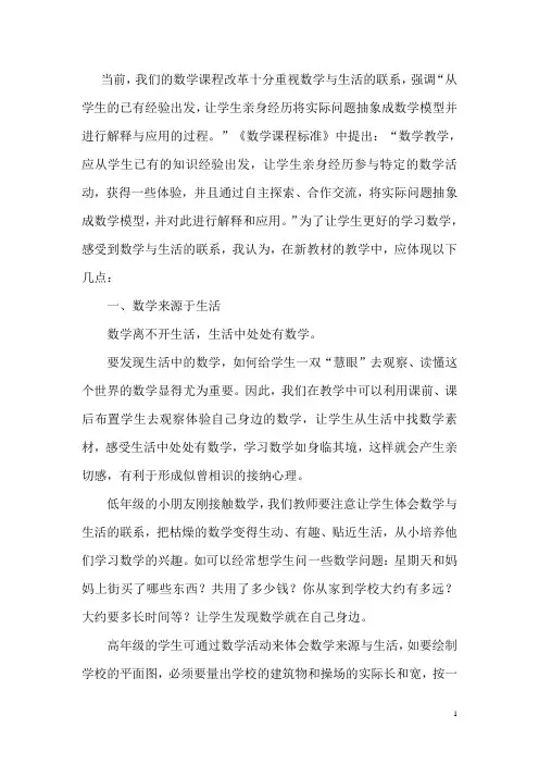 数学来源于生活又应用于生活  教学体会