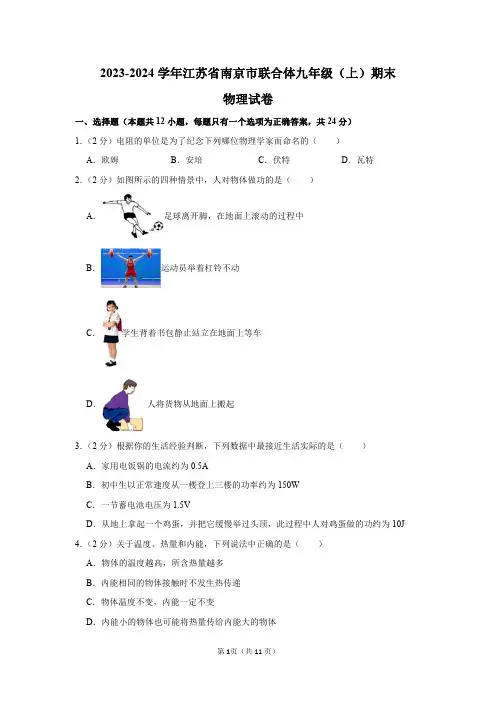 2023-2024学年江苏省南京市联合体九年级(上)期末物理试卷及答案解析