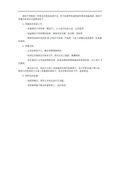 咽拭子标准