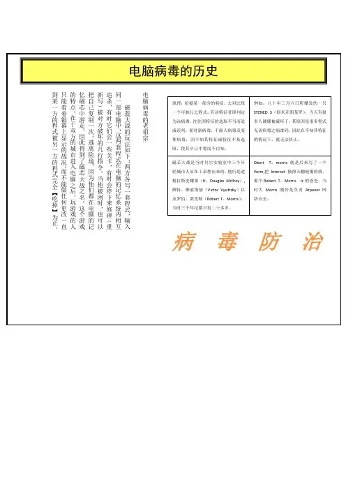 电脑病毒的历史