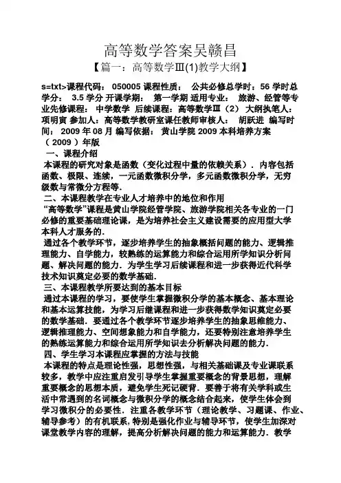 高等数学答案吴赣昌