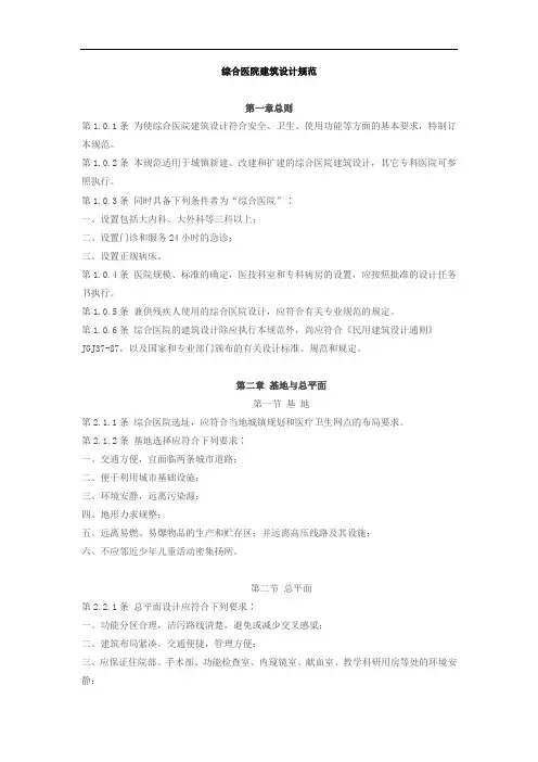 最新医院的设计规范.doc