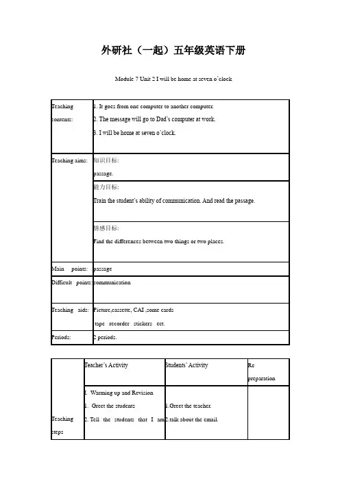 五年级英语下册 Module 7 Unit 2(1)教案 外研版(一起)