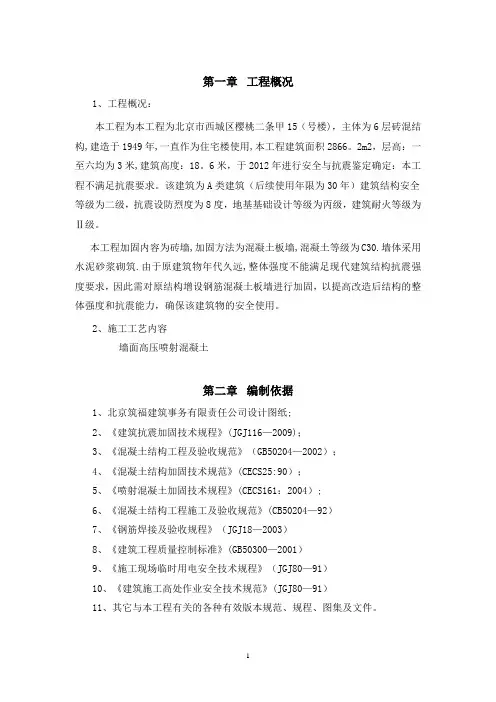 喷射混凝土施工方案