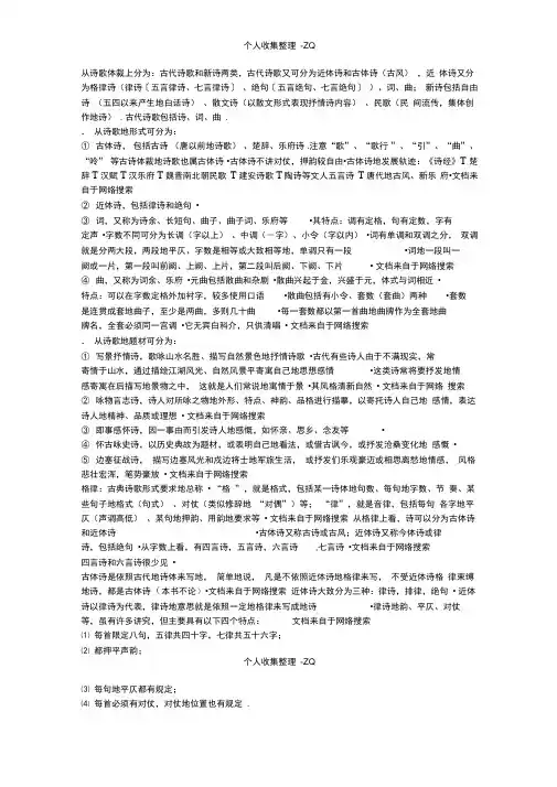 古代诗歌的体裁分类有哪些