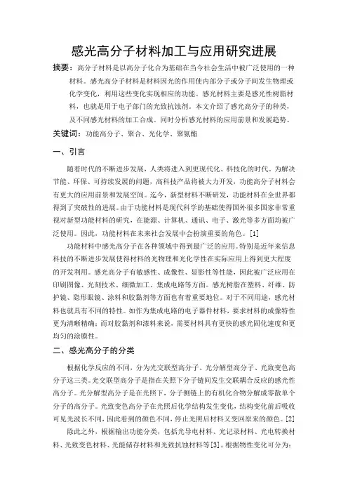 感光高分子材料