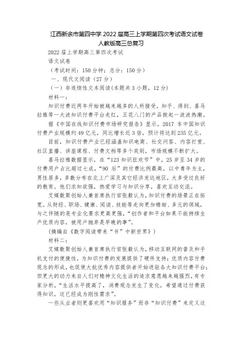 江西新余市第四中学2022届高三上学期第四次考试语文试卷  人教版高三总复习