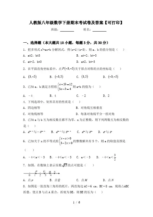 人教版八年级数学下册期末考试卷及答案【可打印】