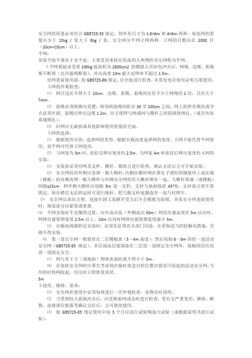 安全网规范