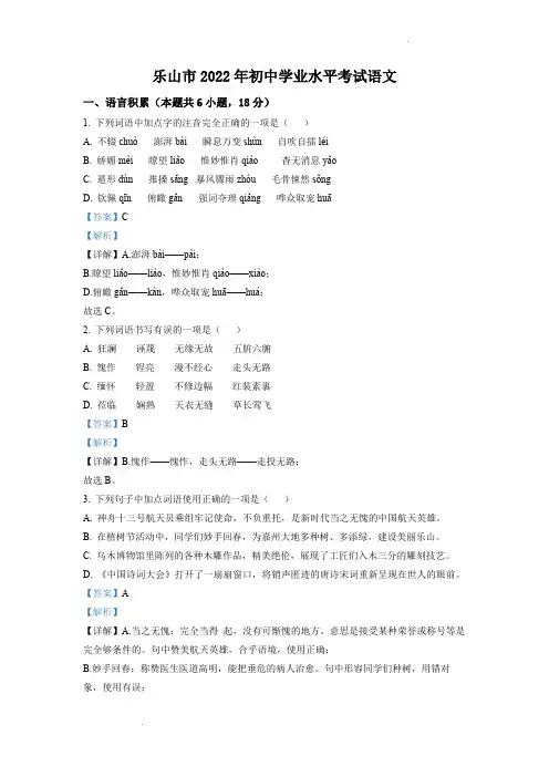 精品解析：2022年四川省乐山市中考语文真题(解析版)_
