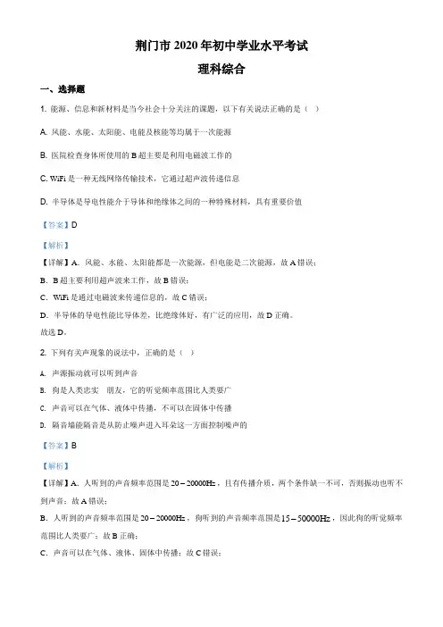2020年湖北省荆门市中考物理试题(解析版)
