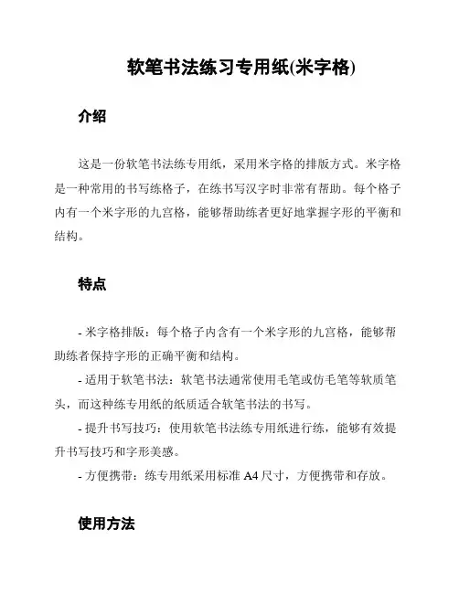 软笔书法练习专用纸(米字格)