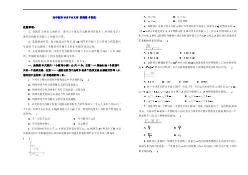 高中物理-动量守恒定律 检测题(含答案)
