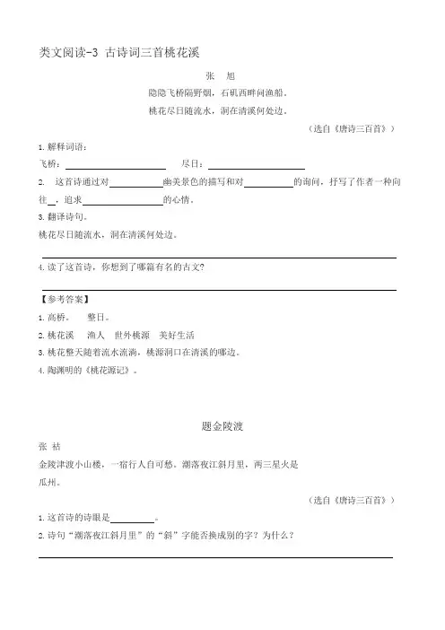(2019最新)统编版六年级语文上册3 古诗词三首 一课一练及答案