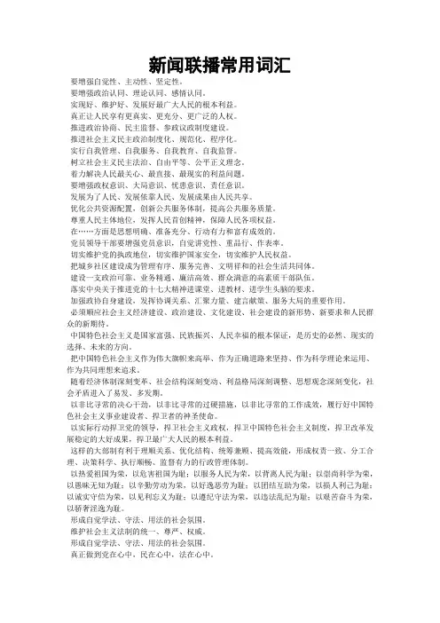 新闻联播常用词汇