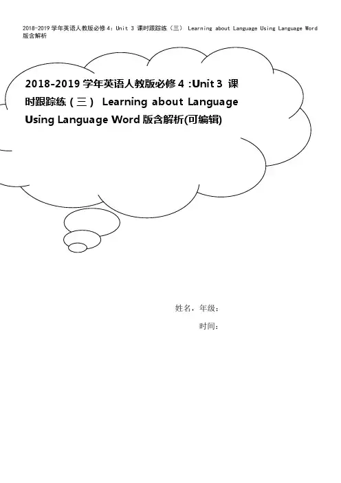 2018-2019学年英语人教版必修4：Unit 3 课时跟踪练(三) Learning abou