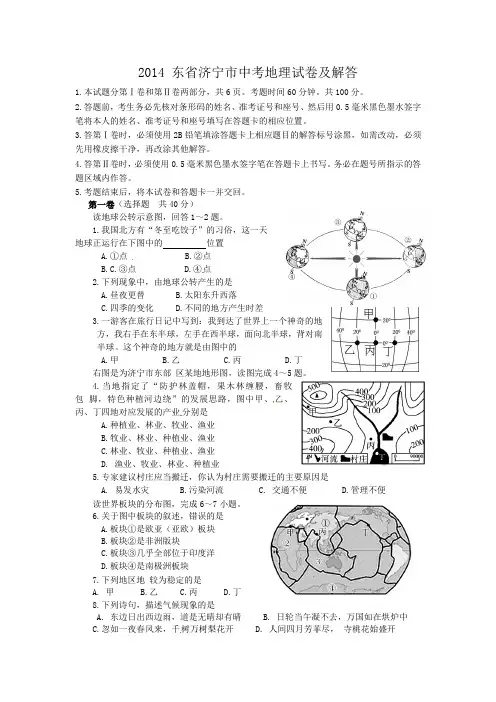2014山东省济宁市中考地理试卷及答案