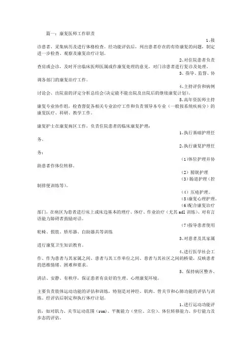 康复医师岗位职责