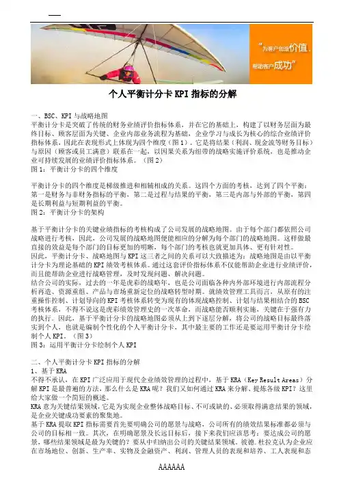 个人平衡计分卡KPI指标的分解