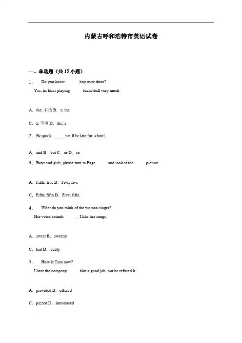 内蒙古呼和浩特市中考英语试题(解析版)