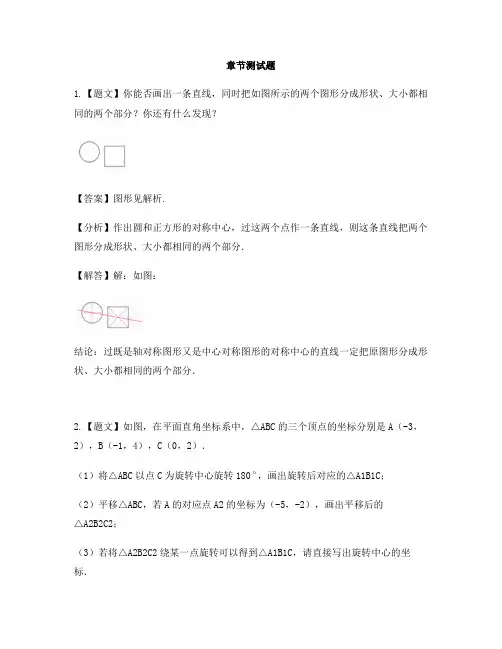 初中数学浙教版八年级下册第4章 平行四边形4.3 中心对称-章节测试习题