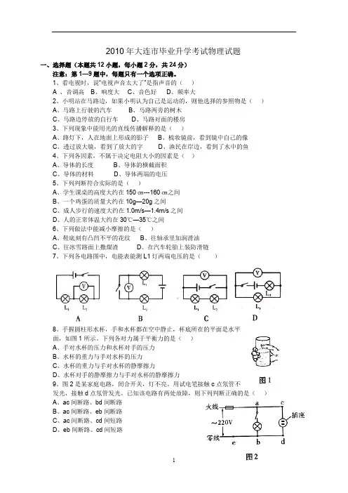 2010年大连市毕业升学考试物理试题