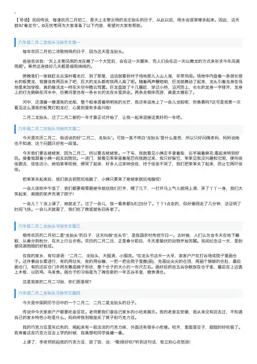 六年级二月二龙抬头习俗作文6篇
