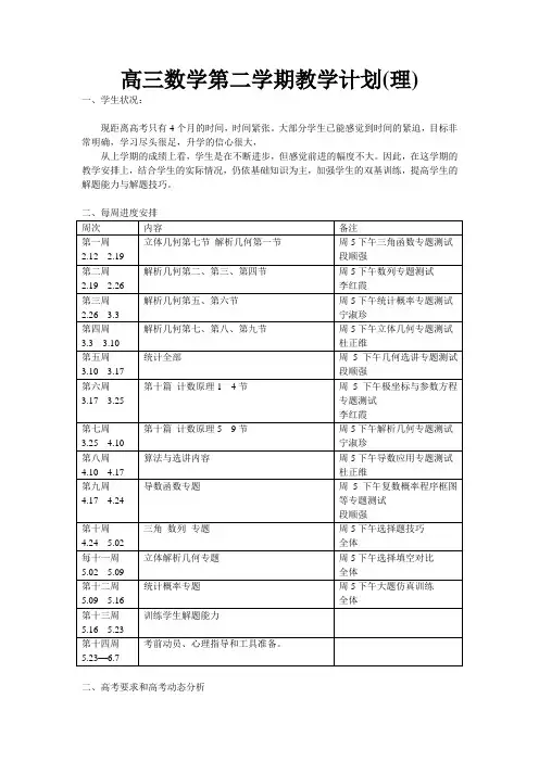 高三数学理科计划