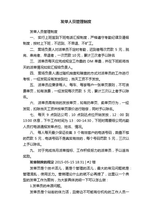 发单人员管理制度