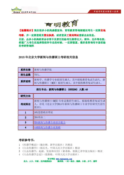 2015年北京大学新闻与传播硕士考研招生简章,考研参考书,考研招生人数