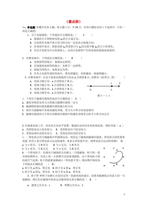 浙江省宁波市高二物理上学期第二次阶段性测试试题(重点班)新人教版