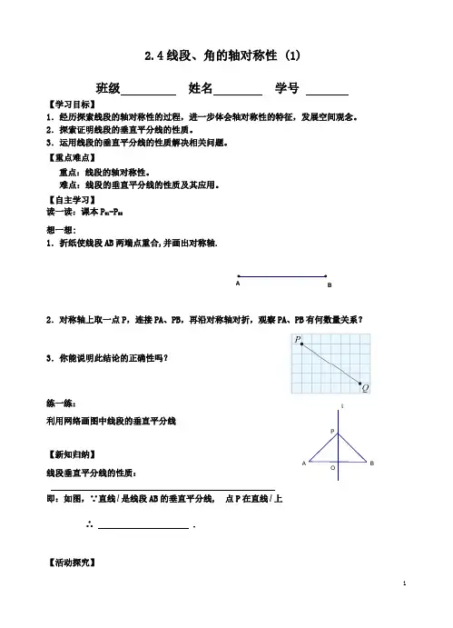 2.4线段、角的轴对称性(1)