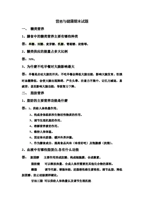 营养与健康期末试题及答案