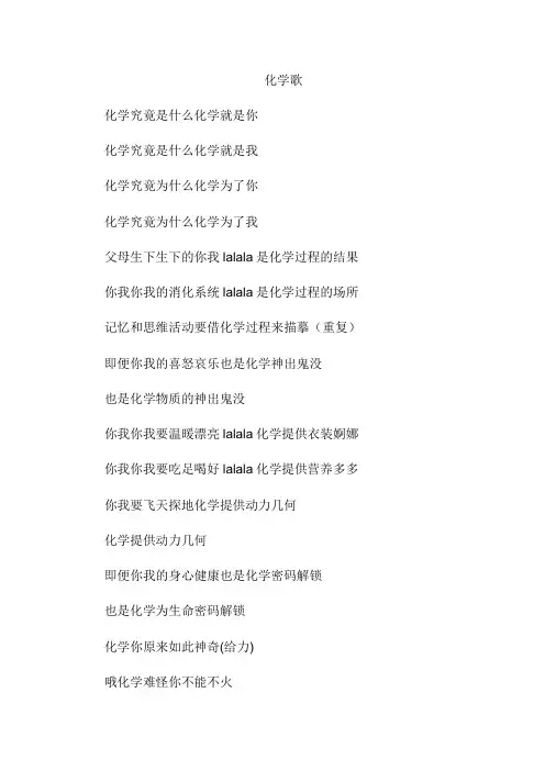 化学歌
