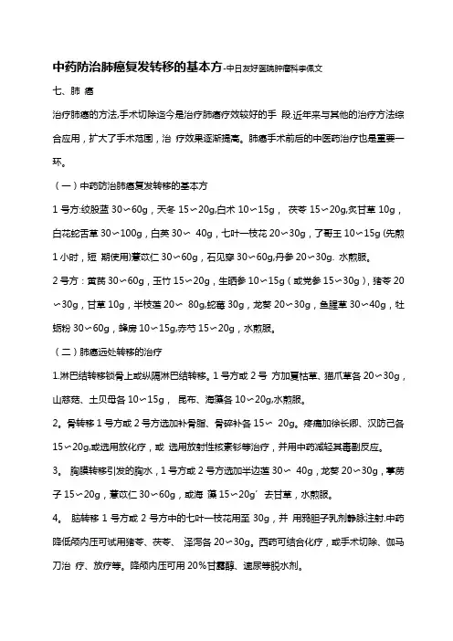 中药防治肺癌复发转移的基本方