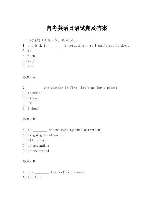 自考英语日语试题及答案