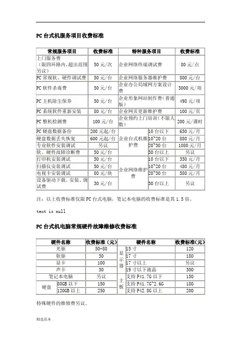电脑维修报价明细