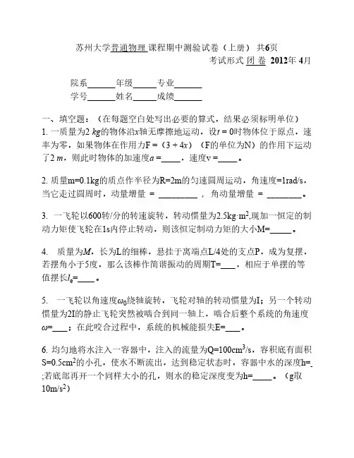 苏州大学普通物理期中考试    试卷及答案解析